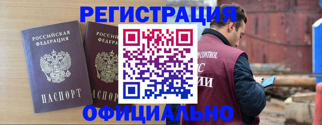 прописка паспорт в Белогорске