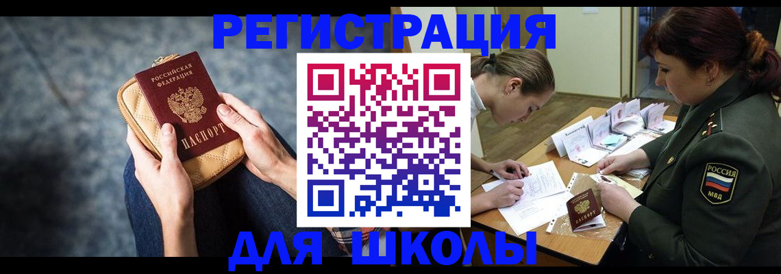 прописка для работы в Белогорске