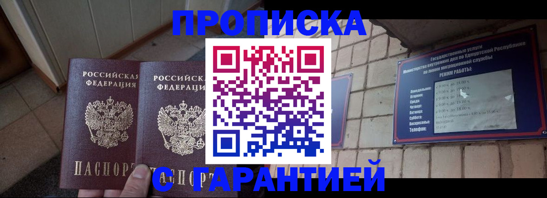 временная регистрация купить в Белогорске