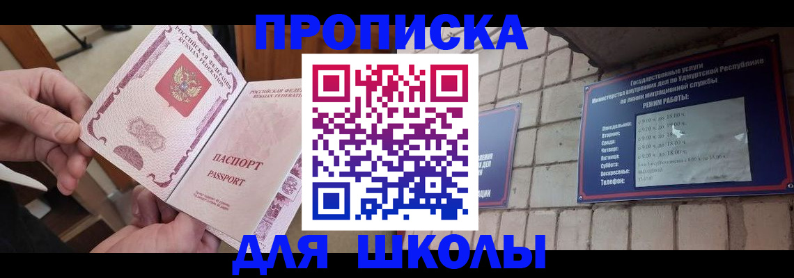 прописка в квартире в Белогорске