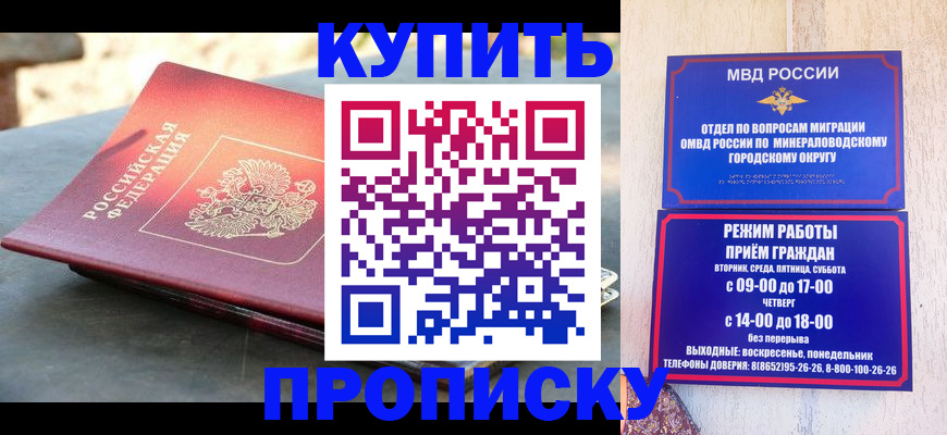 прописка от собственника в Белогорске