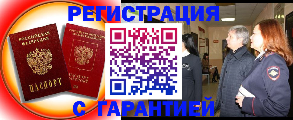 временная регистрация адрес в Белогорске